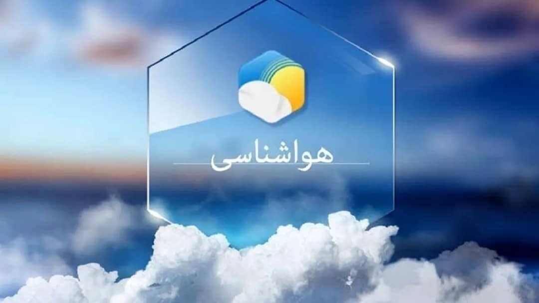 پیشبینی آب و هوا ۱۹ مرداد تا ۲۱ مرداد؛ هشدار طوفانی، تندباد و موج بالای یک متر.