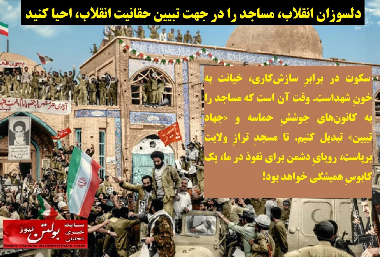 دعوت به احیای مساجد و تبیین حقانیت انقلاب