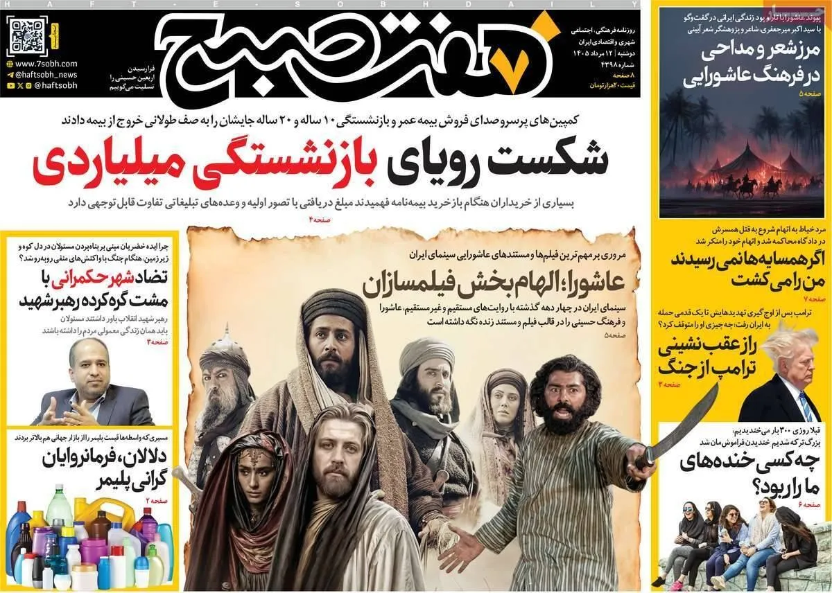 تحولات خبری روزنامهها در تاریخ ۱۲ مرداد ۱۴۰۵؛ چه تیترهایی مطرح شد؟