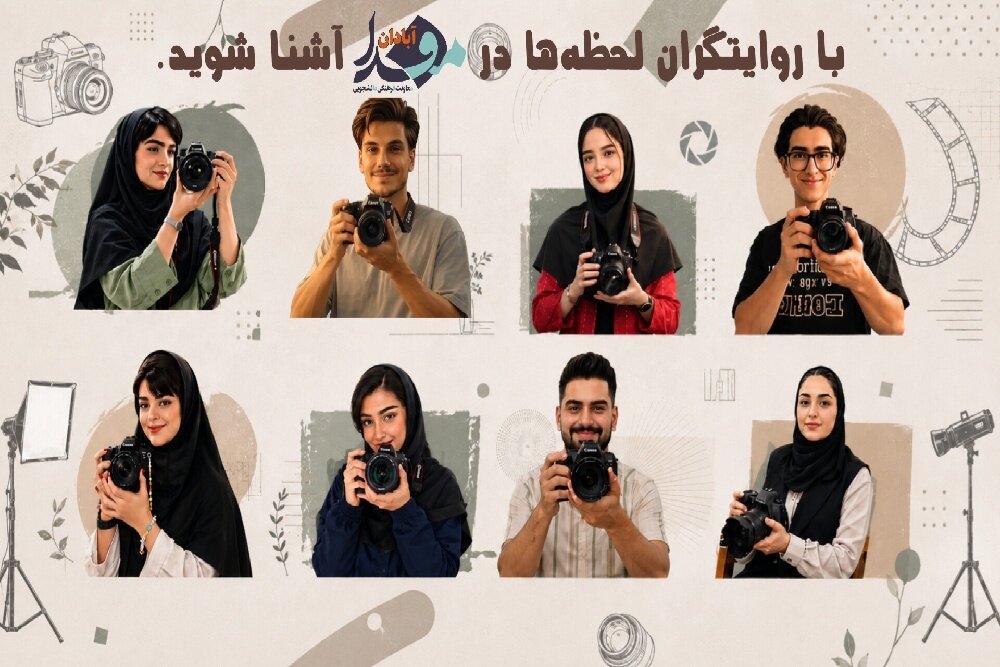کلیپ/ با روایتگران لحظه در مفدا آبادان آشنا شوید