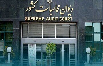 3 هشدار دیوان محاسبات به وزارت نفت درباره موازیکاریهای علمی