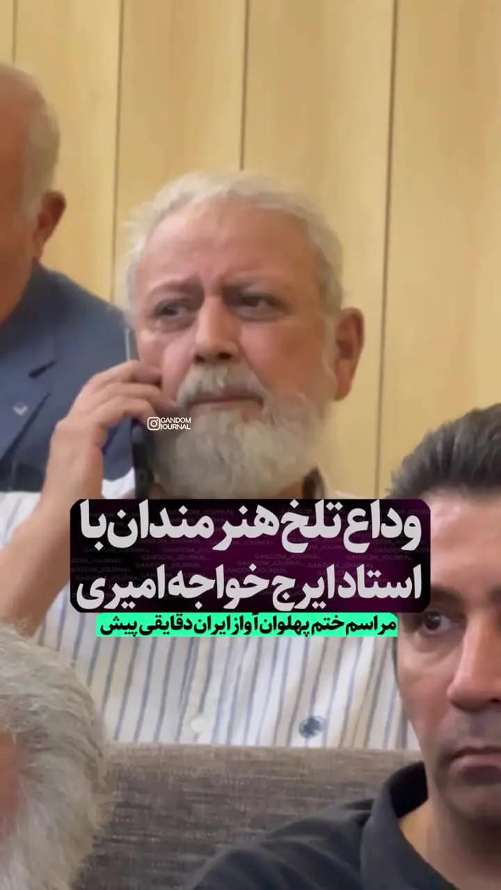 مراسم وداع هنرمندان مشهور با ایرج خواجهامیری