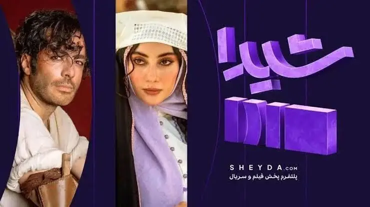 ابهام در مدیریت پلتفرم شیدا؛ چه کسی تصمیم نهایی را میگیرد؟