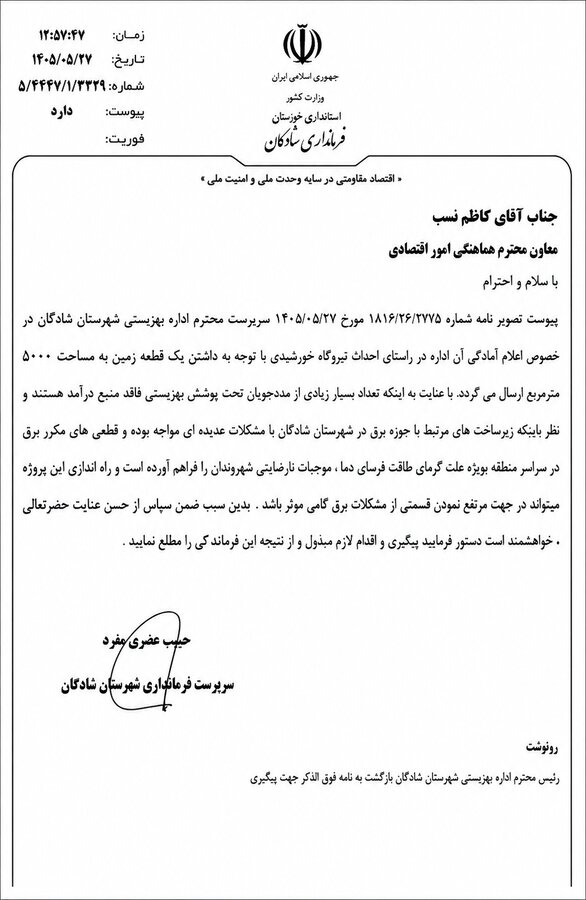 پیگیری احداث نیروگاه خورشیدی در زمین بهزیستی شادگان
