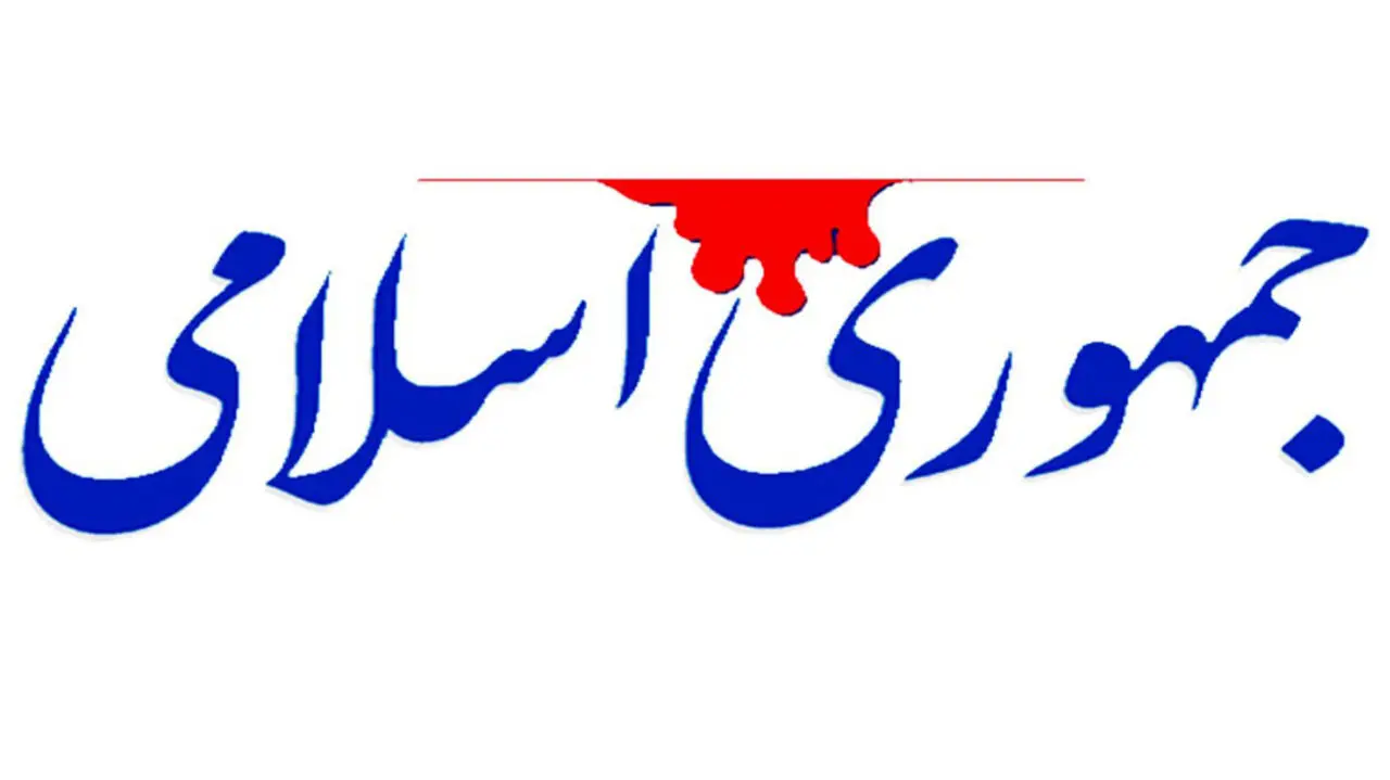 حمله به رهبری و نهادها از سوی گروهی opposed به دولت