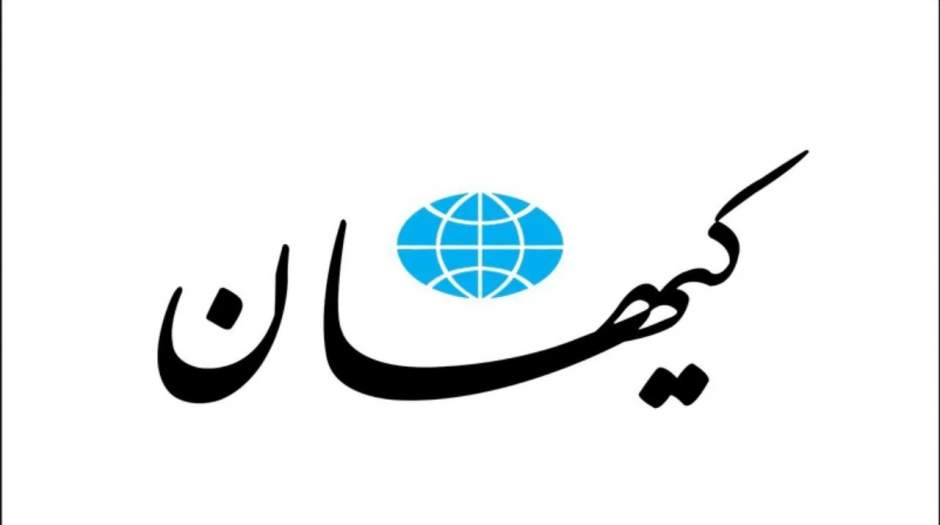 کیهان: تفاهمنامه اسلامآباد؛ فرصتی برای آمریکا - مردم سالاری آنلاين