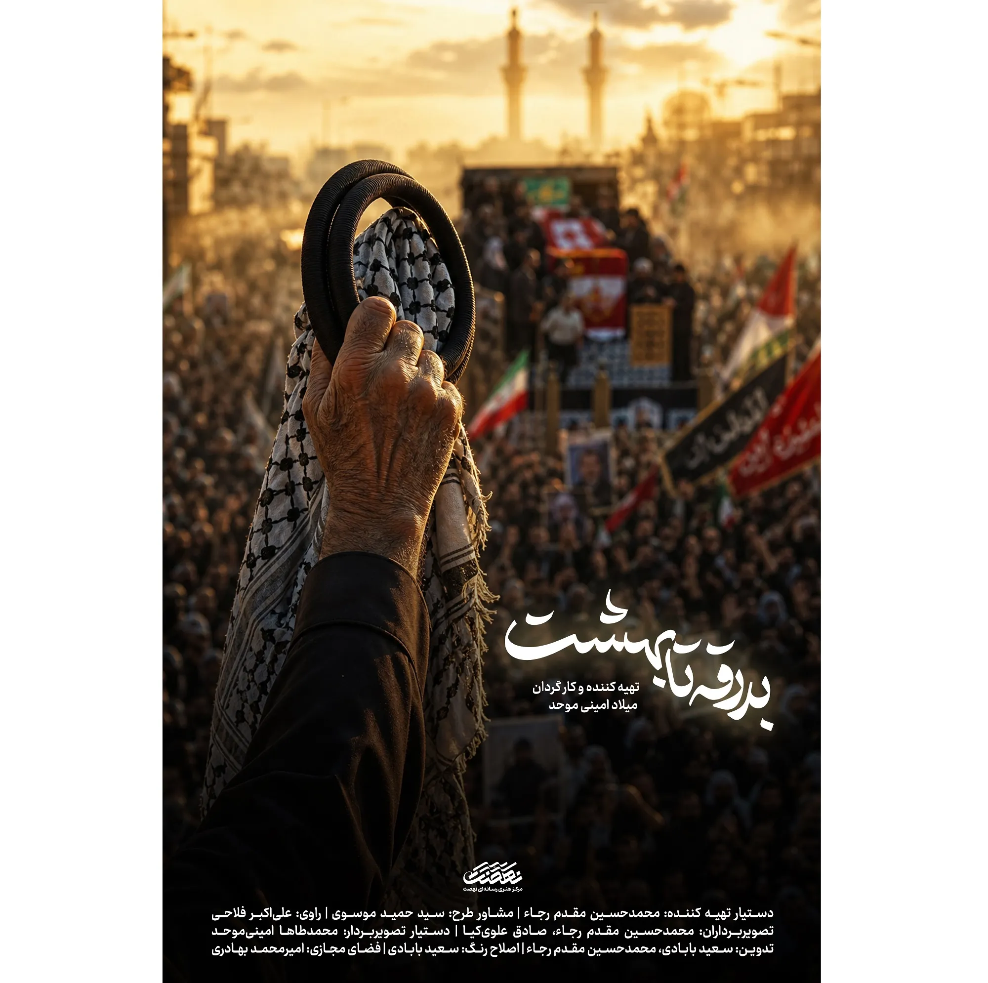 پخش ۷ قسمت مستند «بدرقه تا بهشت»؛ روایت تشییع رهبر شهید در عراق