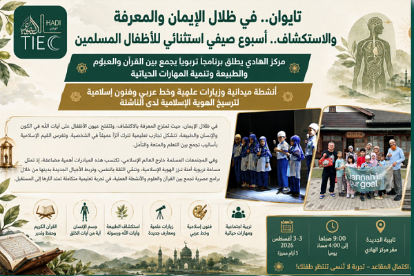 برنامه تابستانه کودکان مسلمان در تایوان با تمرکز بر آموزش قرآن و علم
