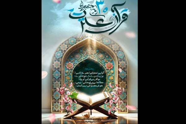 ۲۹ برگزیده دانشگاه علوم پزشکی کاشان در فینال جشنواره قرآن و عترت