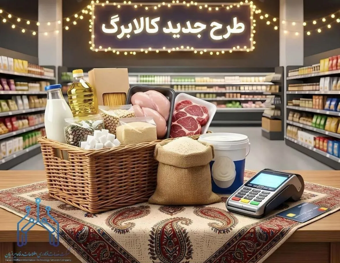 تغییری مهم در واریز کالابرگ: واریز در 15، 25 هرماه و روز پنجم ماه بعد