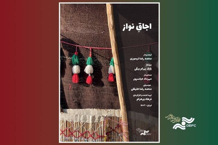 «اجاقنواز»؛ بازخوانی زندگی ایلاتی در پاتوق مستند