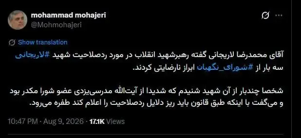 ادعای مهاجری درباره نارضایتی رهبر شهید انقلاب از لاریجانی