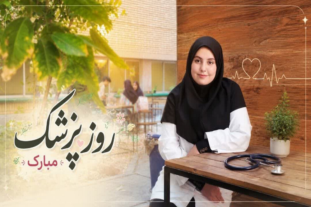 روز پزشک مبارک باد!