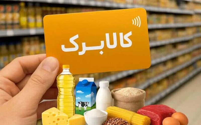 بررسی افزایش اعتبار کالابرگ الکترونیکی به دو میلیون تومان در مجلس