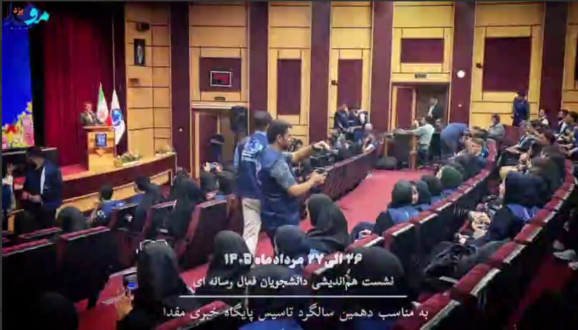 دهمین سالگرد تاسیس مرکز تحقیقات و آموزش مدیریت بهرهوری (مفدا) گرامیداشت شد