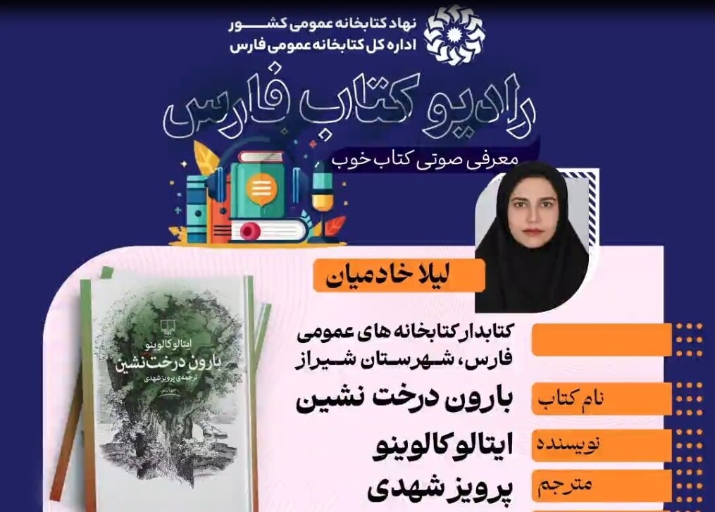 انتشار سیودومین معرفی کتاب از برنامههای رادیو کتاب