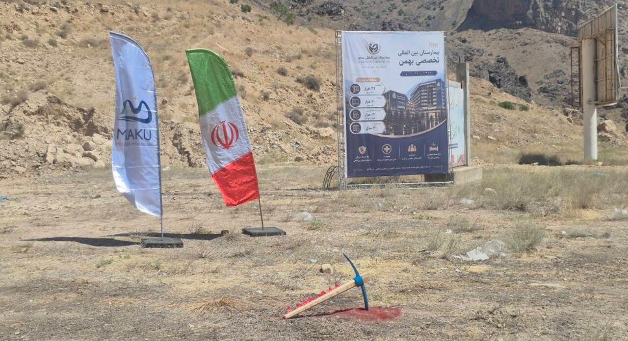 سرمایهگذاری در منطقه آزاد ماکو؛ از بیمارستان بینالمللی تا باغهای پسته و گردو