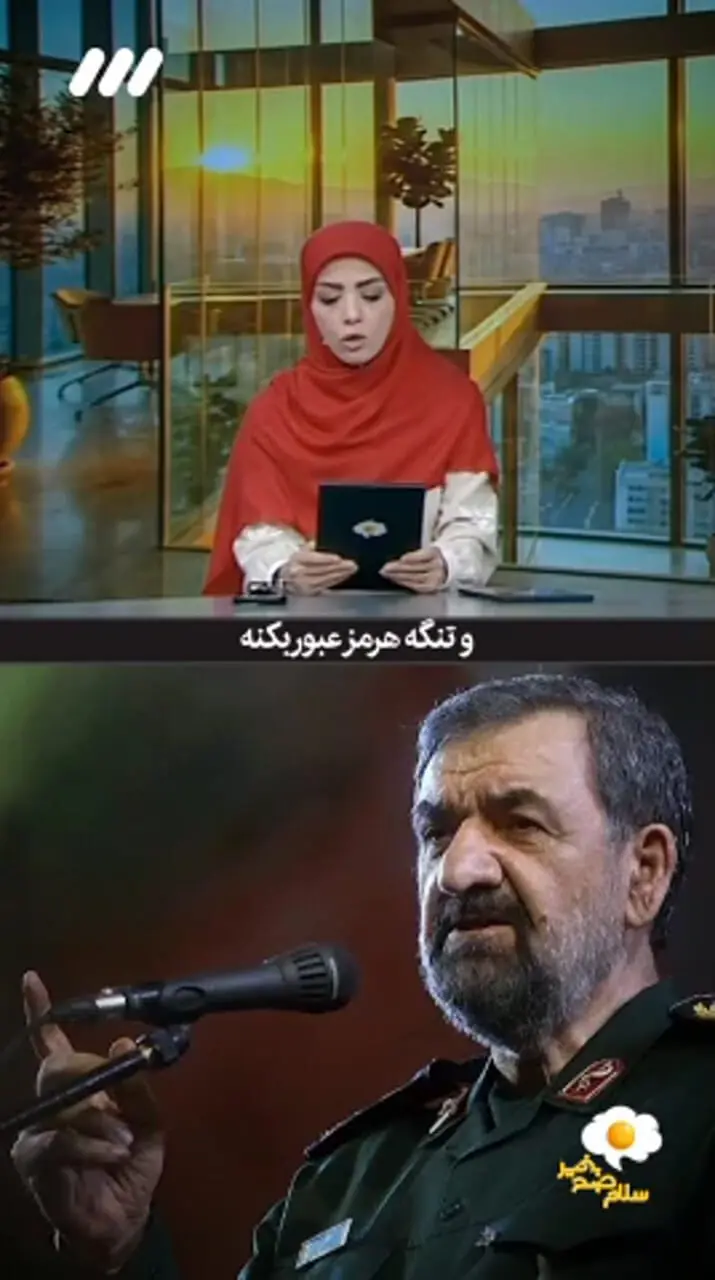 مبینا نصیری محسن رضایی را 'سرلشکر فیلدمارشال' خطاب کرد
