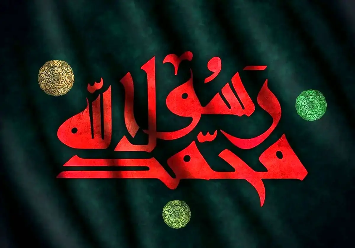 تاریخ رحلت پیامبر (ص) 1405؛ پایان 23 سال رسالت