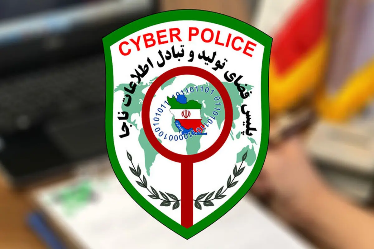 هشدار پلیس فتا درباره افزایش کلاهبرداریهای مبتنی بر فناوری «دیپفیک»