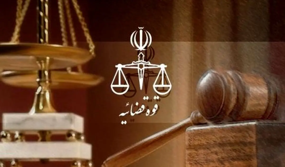 سامانه الکترونیکی درخواست عفو و بخشودگی در دادگستری استان تهران راهاندازی شد