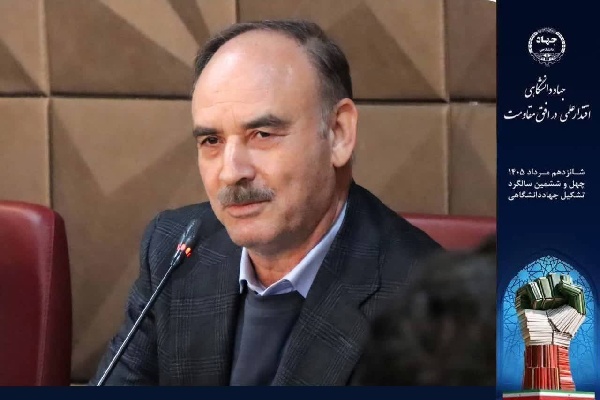 نقش جهاد دانشگاهی در تبدیل دانش نظری به فناوریهای کاربردی