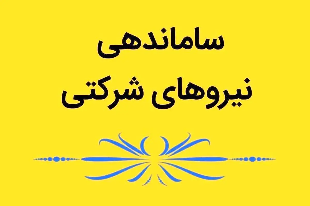 درخواست نمایندگان مجلس از رئیس جمهور برای حذف شرکت‌های پیمانکاری