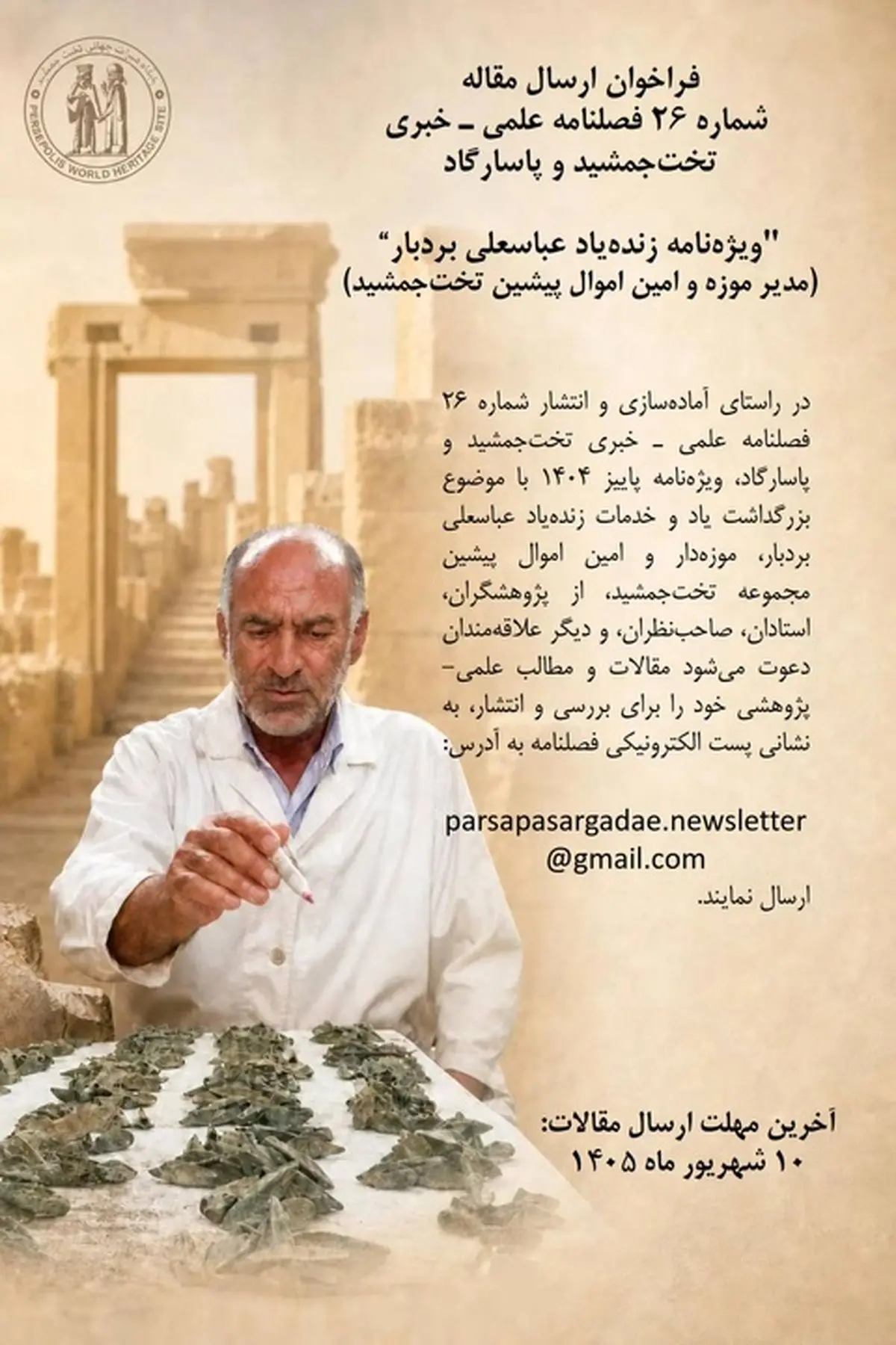 فراخوان ویژهنامه زندهیاد عباسعلی بردبار منتشر شد