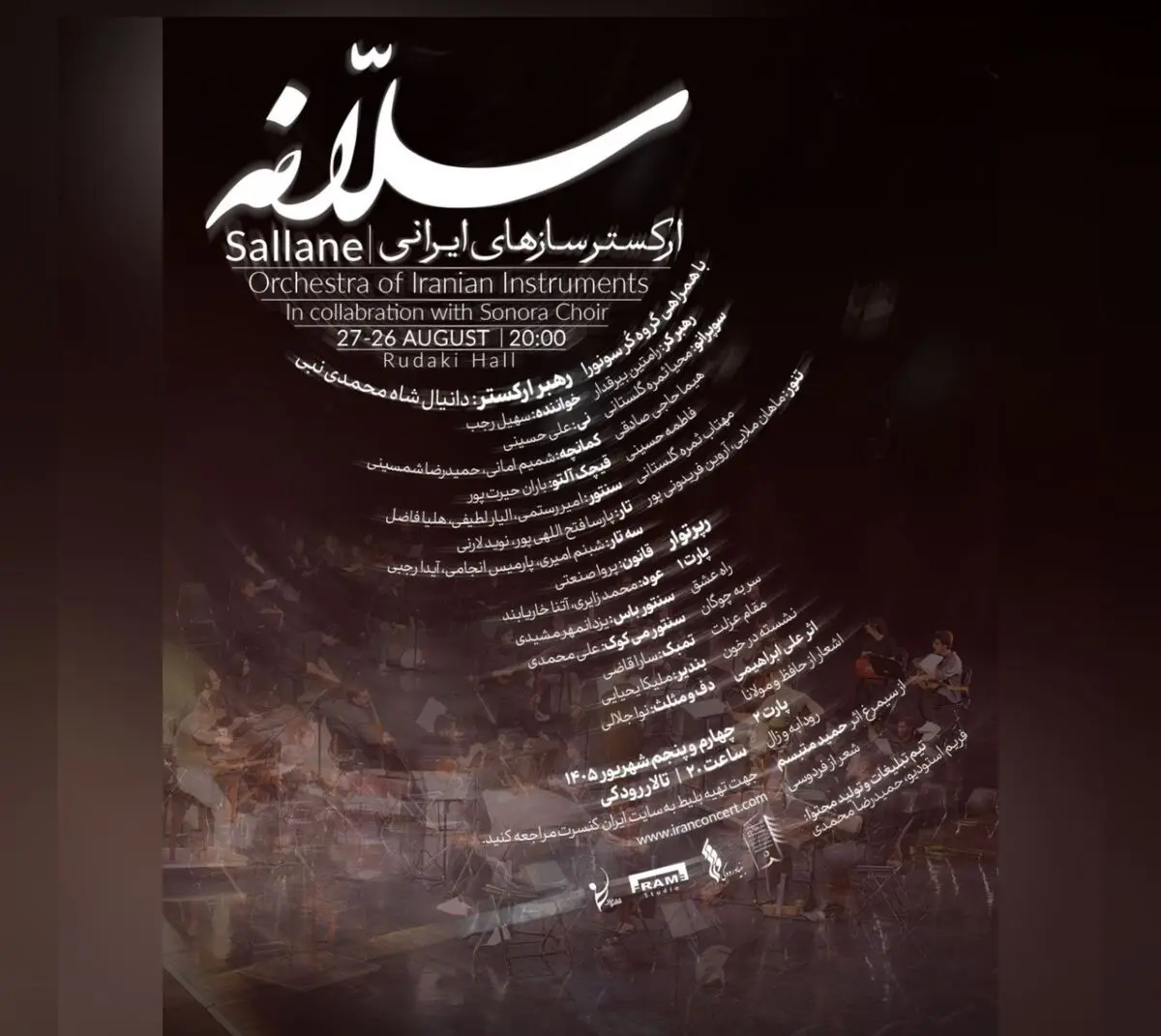 کنسرت ارکستر سلّانه در تالار رودکی