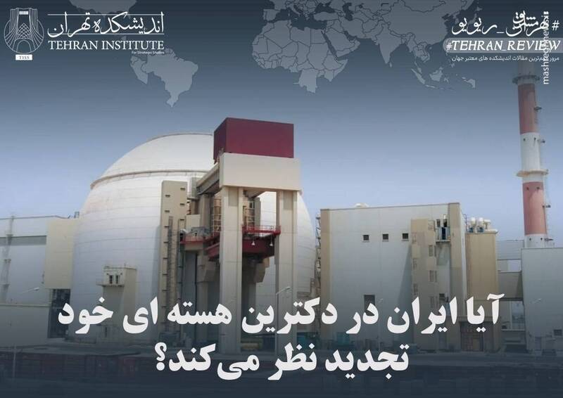 بحثها در مورد دکترین هستهای ایران پس از تحولات اخیر