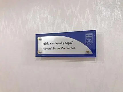 احضار آریا یوسفی به کمیته انضباطی باشگاه سپاهان