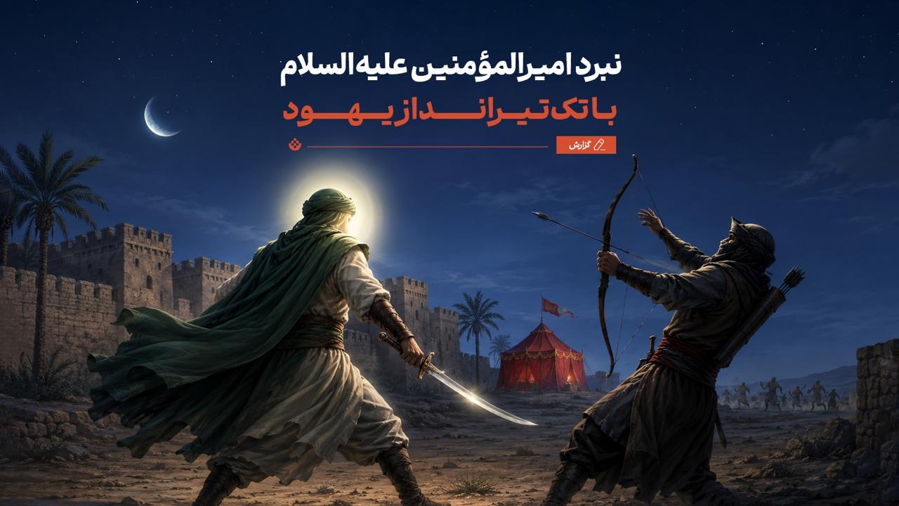 غزوه بنی‌نضیر: نبرد امیرالمؤمنین علیه‌السلام با یهودیان مدینه