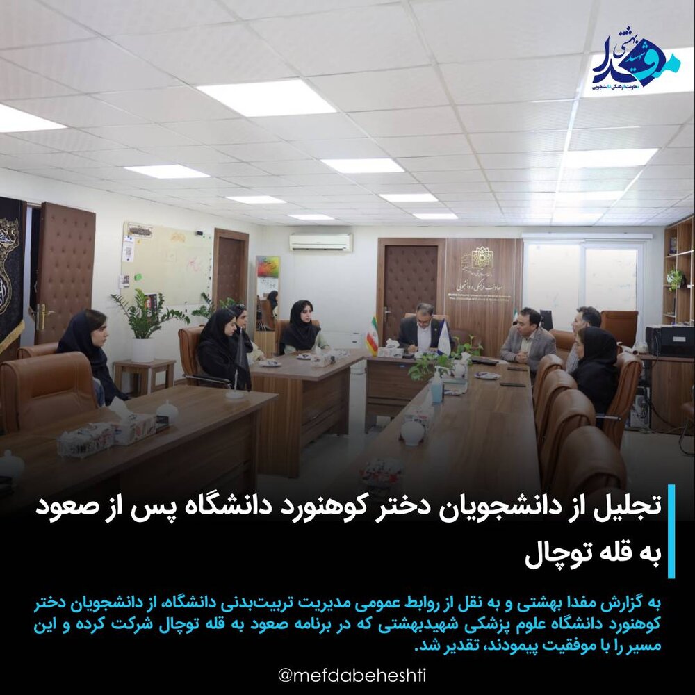 تجلیل از ۵ دختر کوهنورد دانشگاه شهید بهشتی؛ صعود به قله توچال