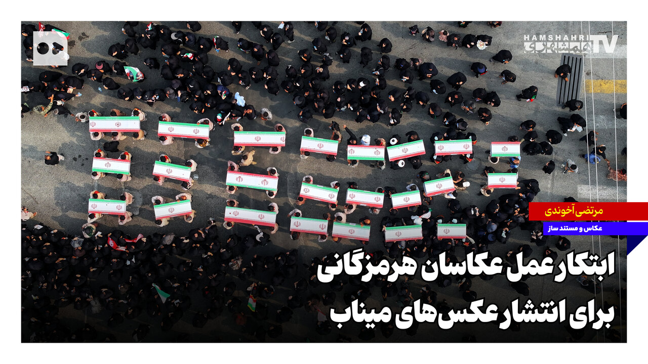 روایت مرتضی آخوندی درباره انتشار تصاویر میناب توسط عکاسان محلی