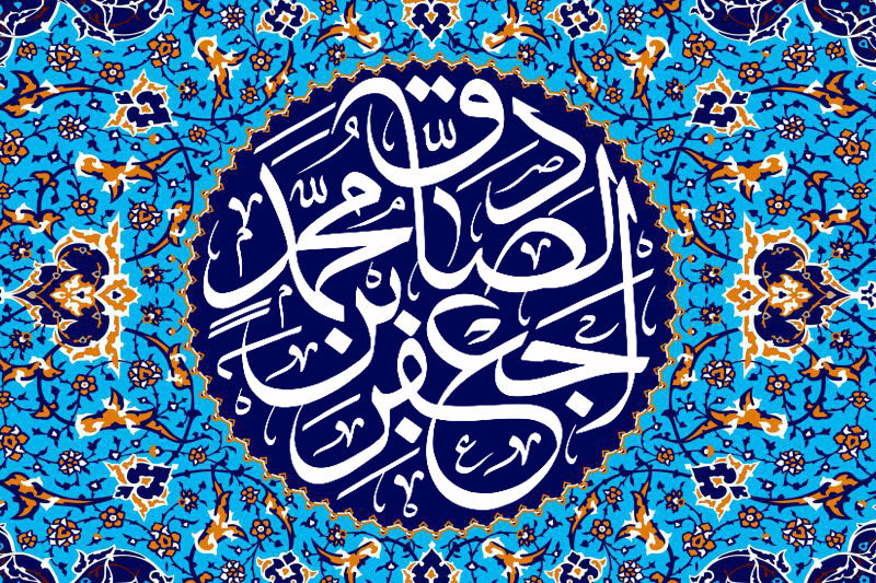 استراتژی مبارزاتی امام صادق(ع)؛ از تحریم اداری تا اصلاحات اجتماعی