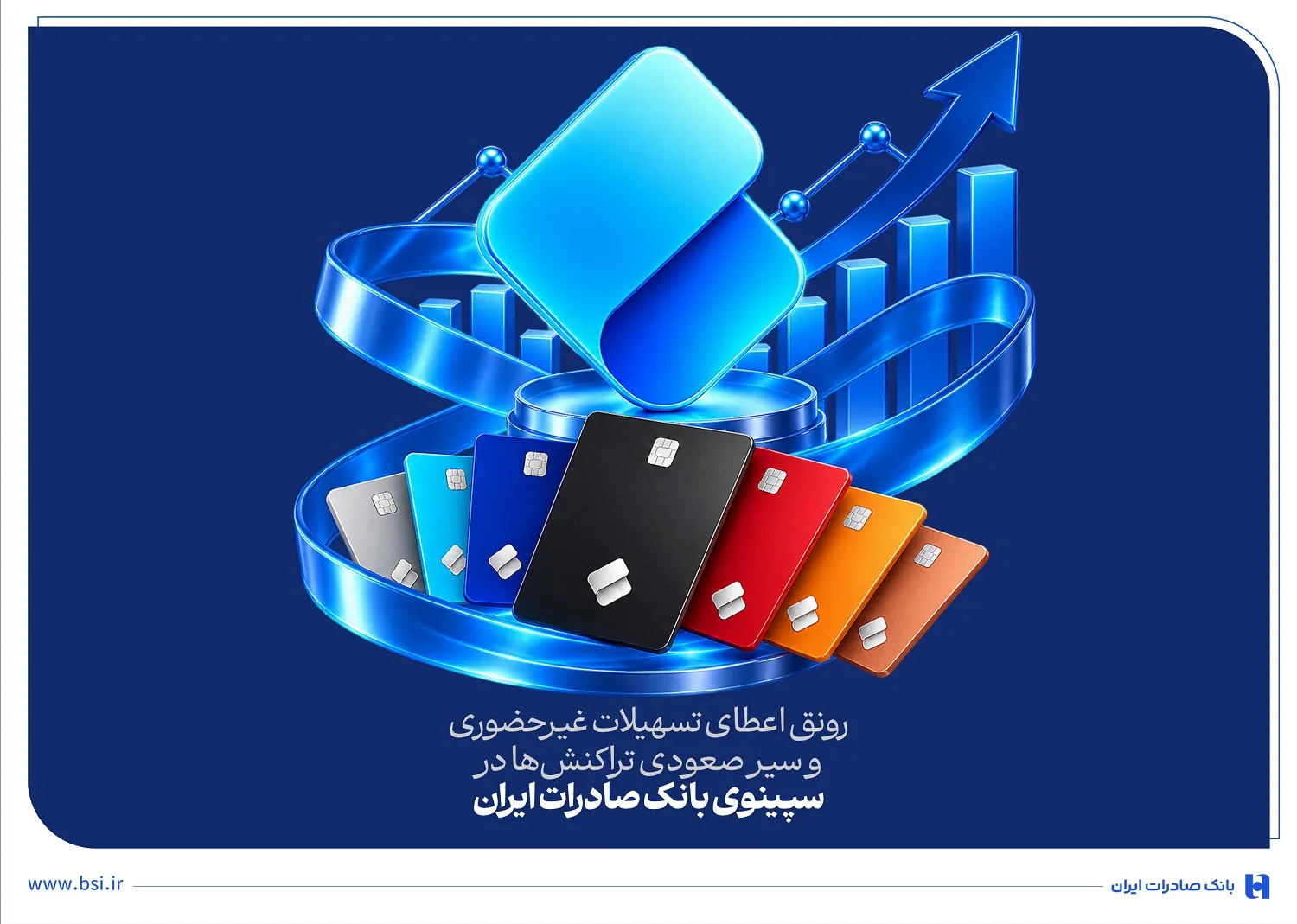 رونق اعطای تسهیلات غیرحضوری در بانک صادرات ایران
