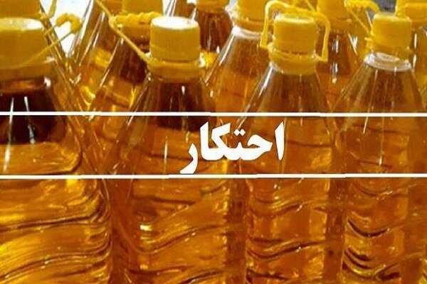 احتکار روغن خوراکی در خراسان شمالی؛ مجازات متخلف پنج میلیارد ریال