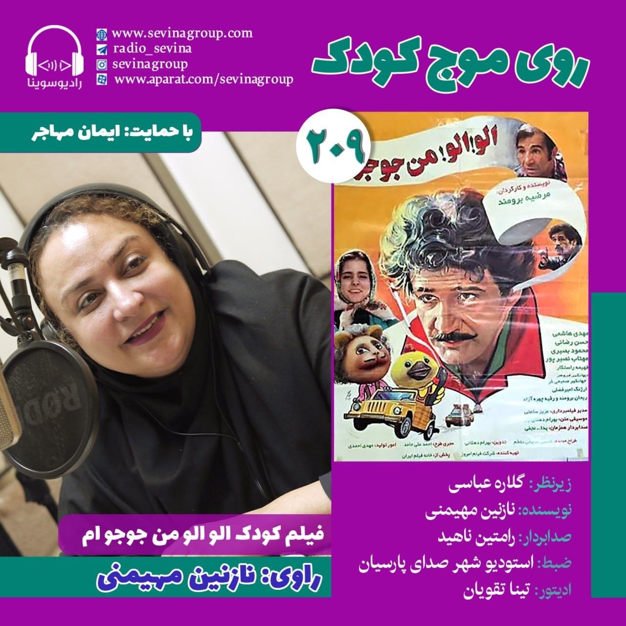 انتشار نسخه ویژه نابینایان فیلم «الو! الو! من جوجوام»