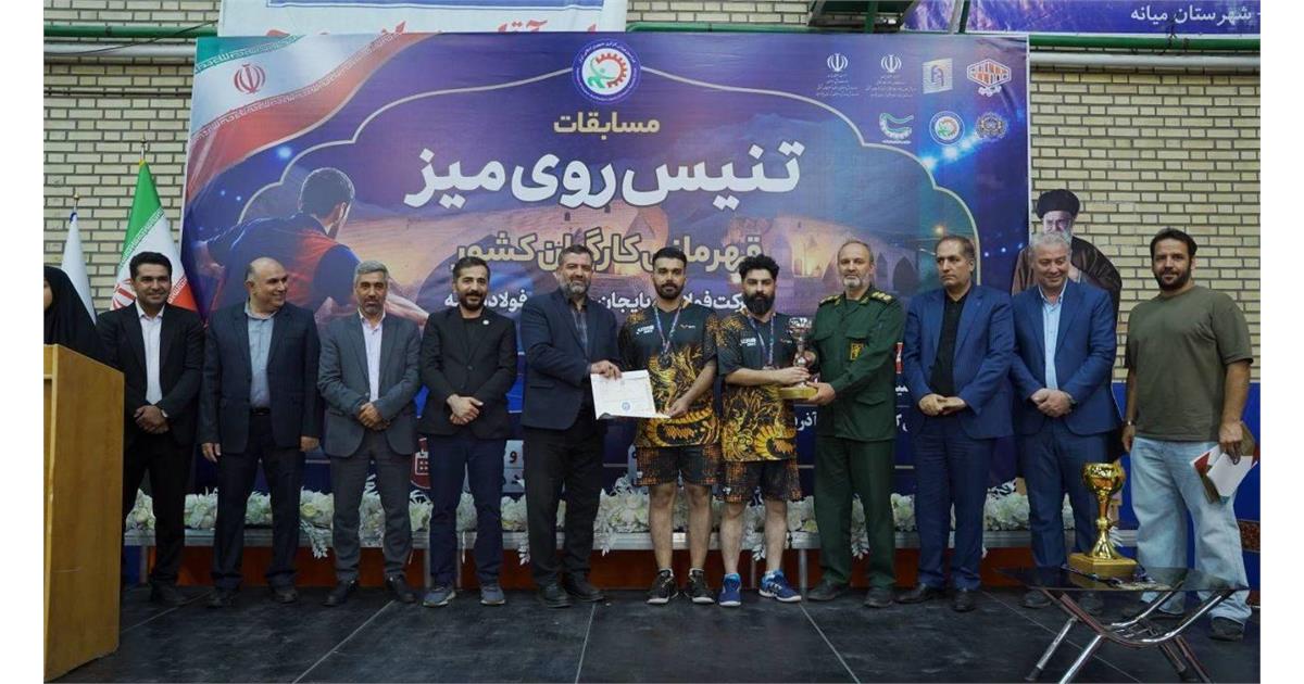 اصفهان در مسابقات تنیس روی میز مردان کارگر کشور نایبقهرمان شد
