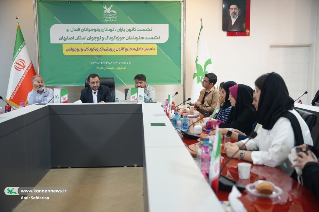 نشست مدیرعامل و اعضای شورای معاونان کانون با نوجوانان اصفهانی
