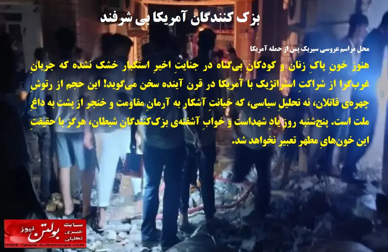 انتقاد از جریان غرب‌گرا و بحث شراکت استراتژیک با آمریکا