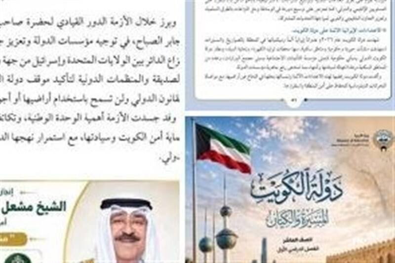 تحریف تاریخ در کتاب‌های درسی کویت؛ تلاش برای وارونه جلوه دادن حملات ایران