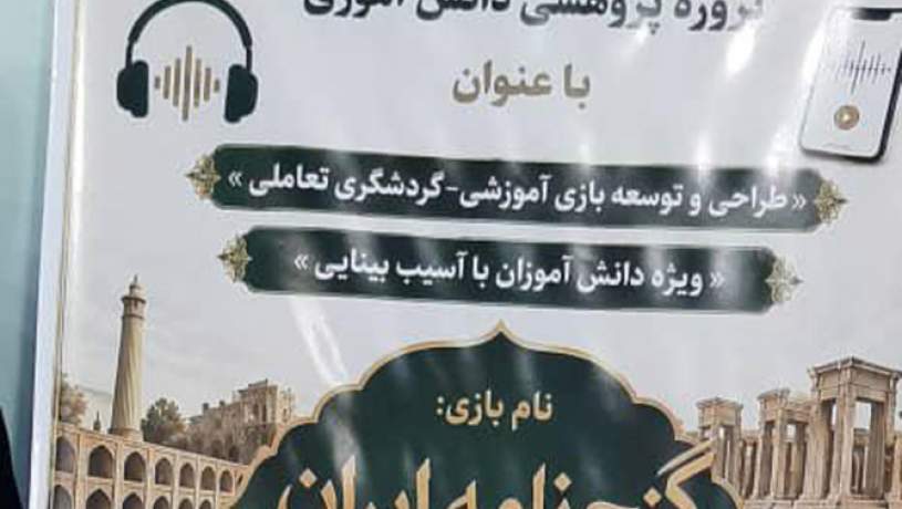 «گنج‌نامه ایران»؛ سفری صوتی برای آشنایی نابینایان با فرهنگ کشور