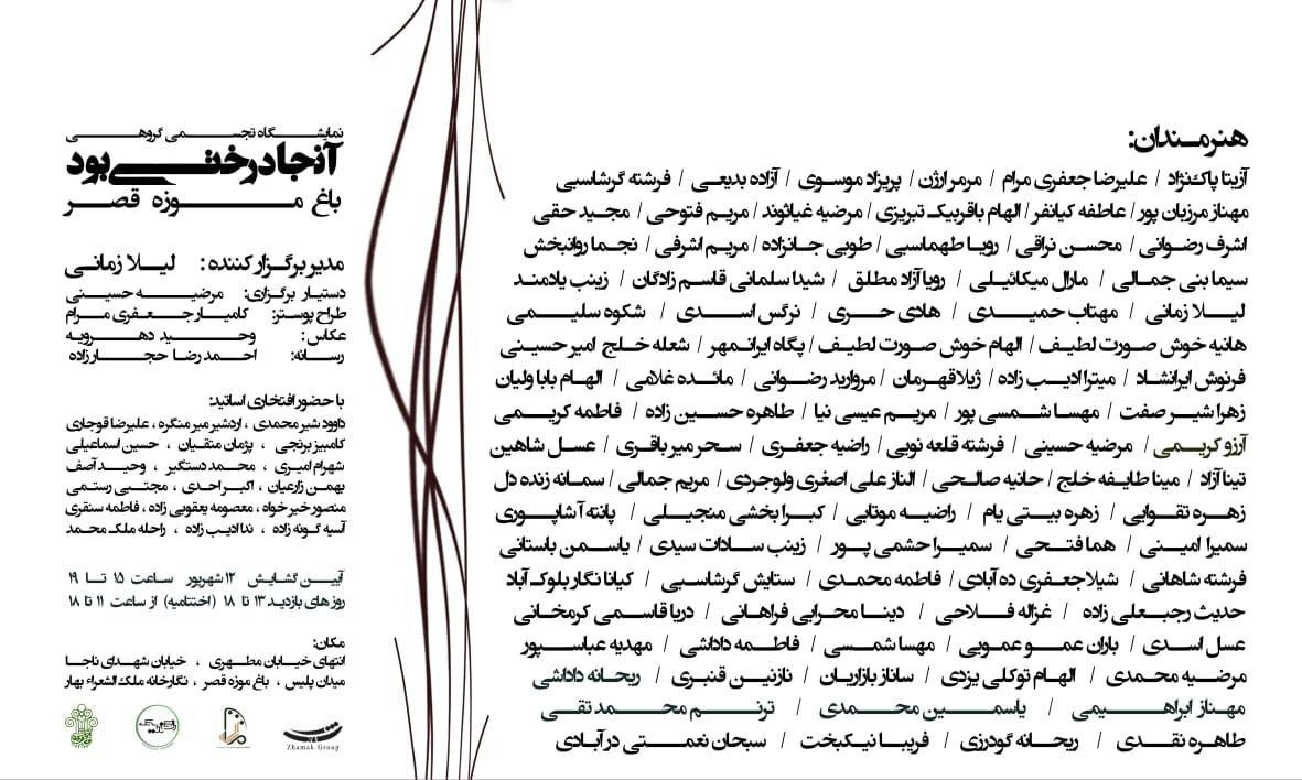 نمایشگاه نقاشی «آن‌جا درختی بود» در باغ‌موزه قصر افتتاح می‌شود