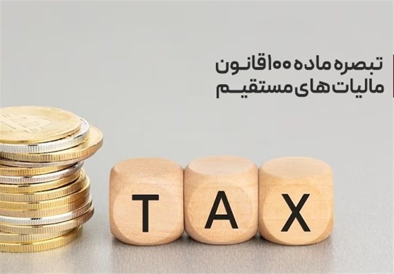 سقف ۷۲ میلیارد تومانی برای مالیات مقطوع؛ جزئیات تکالیف مؤدیان در سال ۱۴۰۴