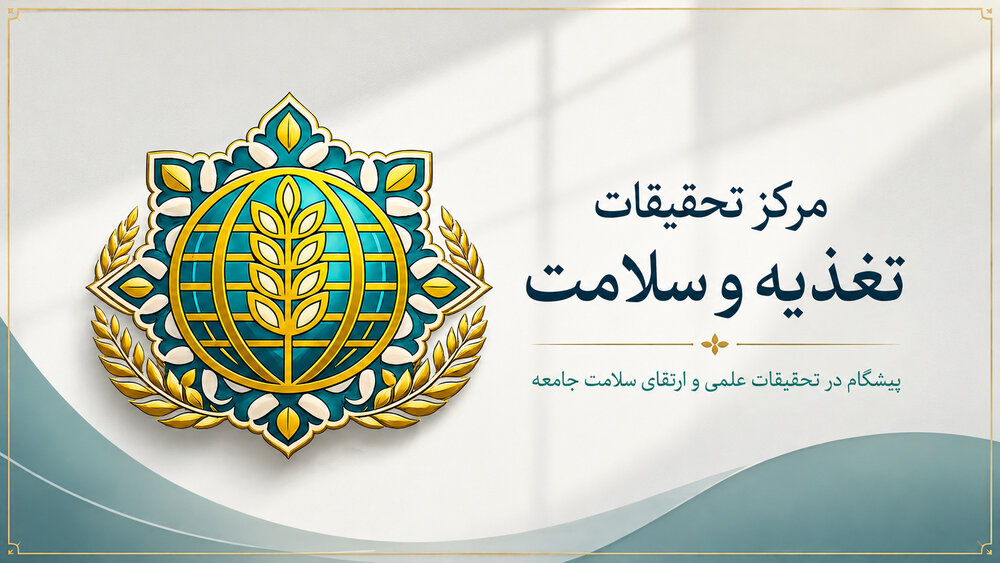 برگزاری نخستین دوره بینالمللی تغذیه بالینی (ICNC) در ایران