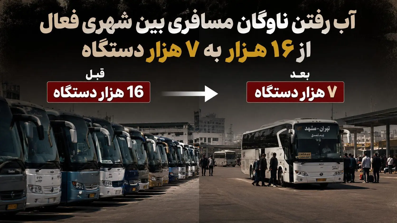 سقوط آزاد ناوگان اتوبوس‌رانی؛ وقتی عدالت در تریبون‌هاست و بحران در جاده‌ها