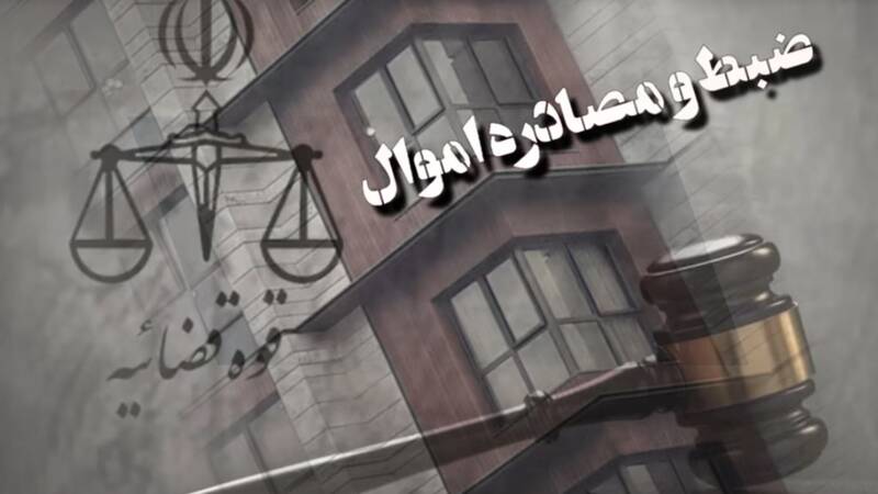 فرجام حمایت از کودتا؛ زندان و مصادره اموال ساعدی‌نیا