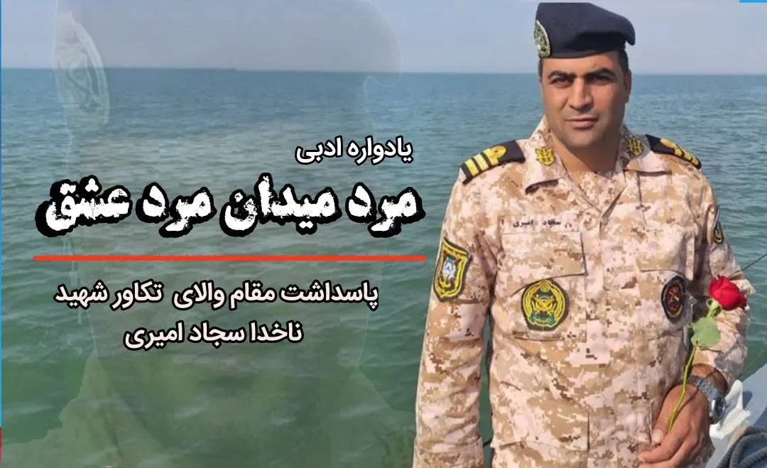 بزرگداشت شهید سجاد امیری در محفل ادبی شاعران هندیران