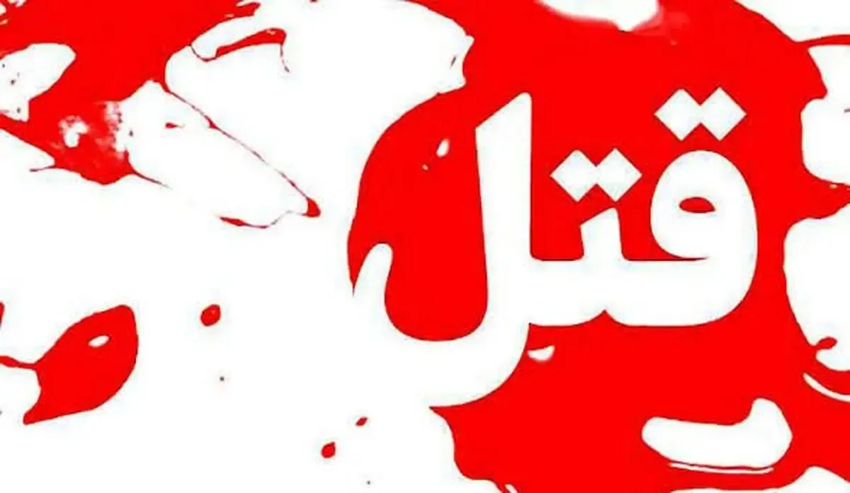 قتل مدیر مرکز ترک اعتیاد بر سر بدهی میلیاردی؛ سلاح کمری در کولر آبی پیدا شد